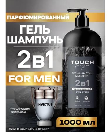 Touch For You Gel shampoo for shower men's perfumery 2V1 1000ml - Buy Online on GoSupps.com