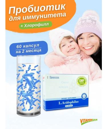 Santegra Probiotic for immunity lactobacteria Santera