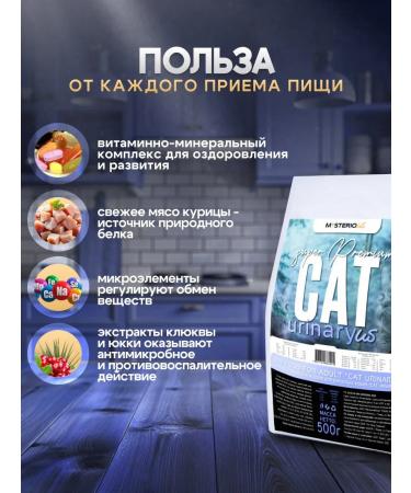 MYSTERIOUS Urinary dry cat food with urolithiasis 1.7 kg - Buy Online on GoSupps.com