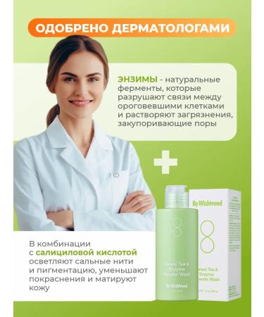 By Wishtrend Cleansing exfoliating enzyme powder for washing the face - Buy Online on GoSupps.com