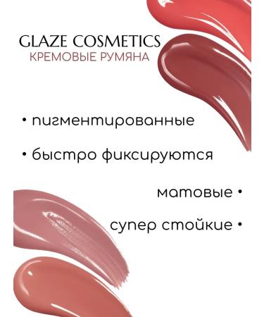 Glaze cosmetics Creamy blush for face 03 - Buy Online on GoSupps.com