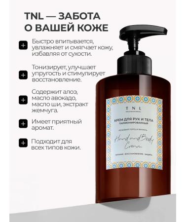 TNL PROFESSIONAL Perfumed hand and body cream (pink pepper and vanilla) - Buy Online on GoSupps.com