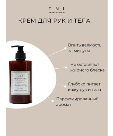 TNL PROFESSIONAL Perfumed hand and body cream (pink pepper and vanilla) - Buy Online on GoSupps.com