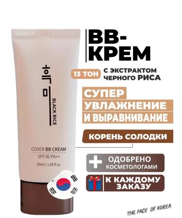 Moisturizing face cream with black rice extract 13on