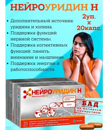 WTF Neurouuridine N Complex for the nervous system 20kaps*2UP