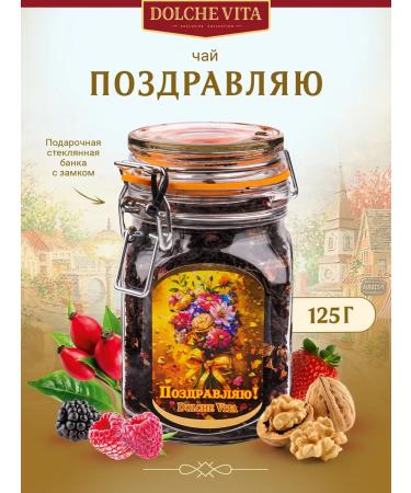 Dolce Vita Leaf gift tea "Congratulations!" 125g