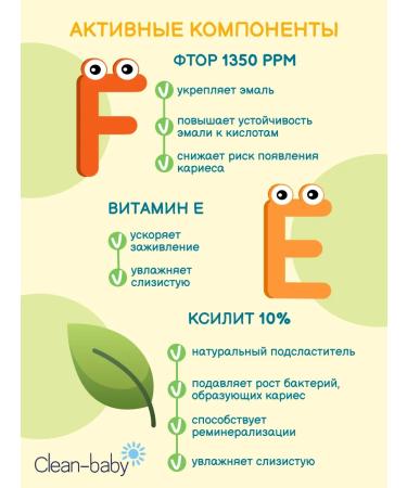 Cleanbaby Toothpaste with probiotics and fluorine orange from 3 years old - Buy Online on GoSupps.com