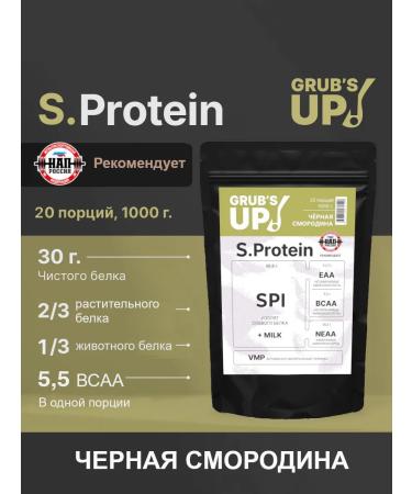 Grub's up Protein s.protein black currant 1 kg