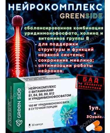 Neurocomplex for the nervous system Green Side 30kaps*1UP