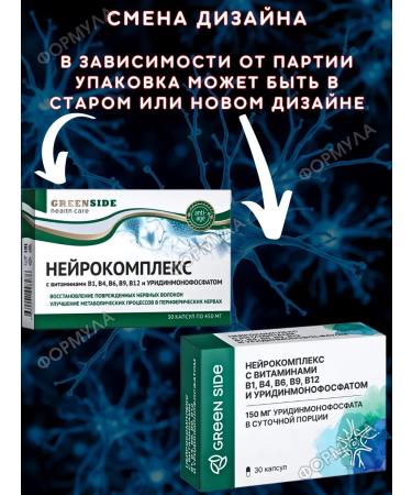 Neurocomplex for the nervous system Green Side 30kaps*3UP - Buy Online on GoSupps.com