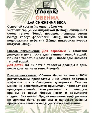 Charak Obenyl 30 Tab 1 blister - Buy Online on GoSupps.com