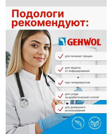 Gehwol Med Salve for Cracked Skin - Cracks 500 ml ointment - Buy Online on GoSupps.com