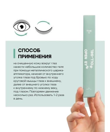The U Gel Roller for the skin around the eyes - Buy Online on GoSupps.com