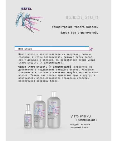 ESTEL Mask-Contractor for hair ME is shine 300 ml - Buy Online on GoSupps.com