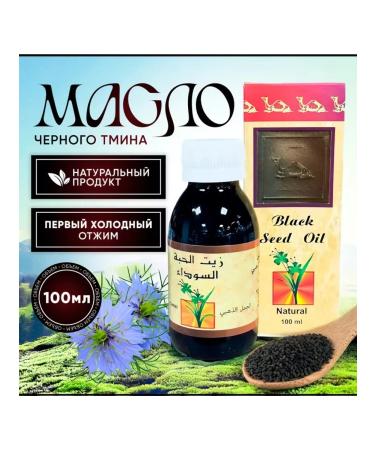 yasrib Black cumin oil Black Seed Oil 100 ml - Buy Online on GoSupps.com