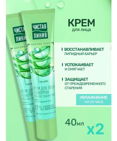 Clean line Facial cream Intensively moisturizing 40 ml 2 pcs