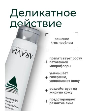 ARAVIA Professional Mask-corrector against imperfections with chlorophyll 100 ml - Buy Online on GoSupps.com