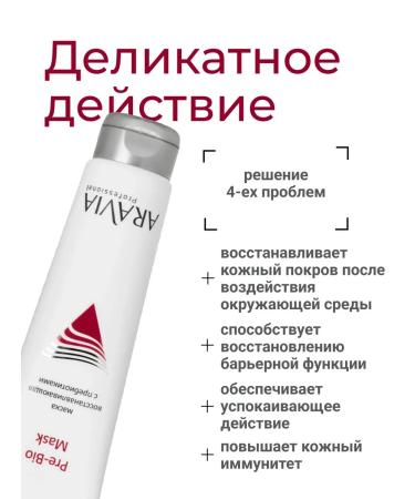 ARAVIA Professional Restoring face mask with prebiotics Pre-Bio Mask - Buy Online on GoSupps.com