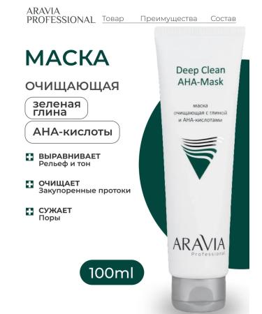 ARAVIA Professional Cleaning face mask with clay from black dots AHA