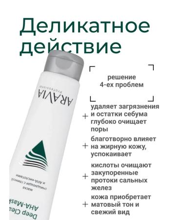 ARAVIA Professional Cleaning face mask with clay from black dots AHA - Buy Online on GoSupps.com