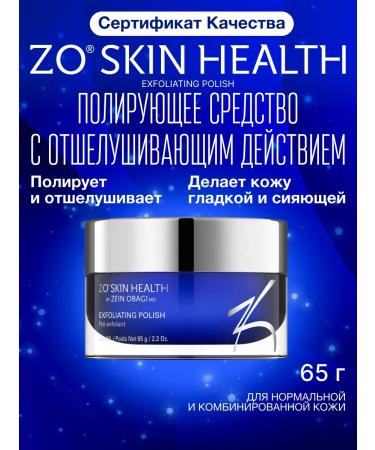 Zo skin health by Zein Obagi Face scrub with exfoliating action 65g