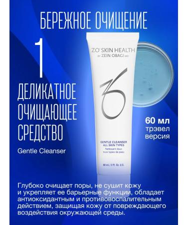 Zo skin health by Zein Obagi Face Cosmetics set phase 5. Anti -aging program - Buy Online on GoSupps.com