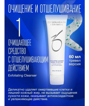 Zo skin health by Zein Obagi Set of cosmetics phase 2. Anti -aging program Zane Obadzhi - Buy Online on GoSupps.com