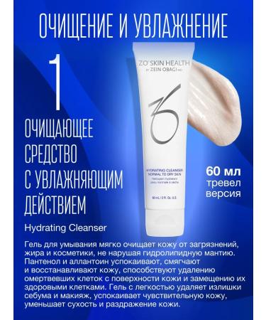 Zo skin health by Zein Obagi Face Cosmetics Set of Phase 3. Anti -aging program - Buy Online on GoSupps.com