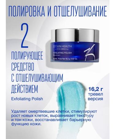 Zo skin health by Zein Obagi Face Cosmetics Set of Phase 3. Anti -aging program - Buy Online on GoSupps.com