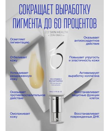 Zo skin health by Zein Obagi Facial serum with activating vitamin C 50 ml - Buy Online on GoSupps.com