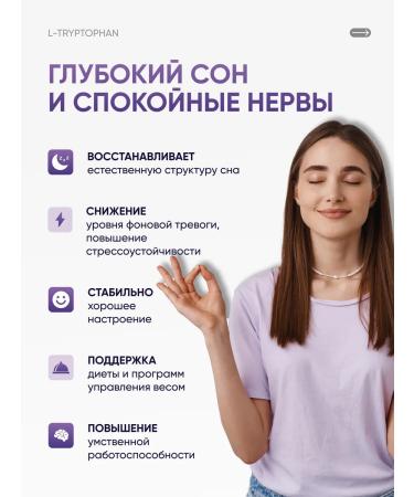 Pure Minerals Triptophan for sleeping a sedative antidepressant from stress - Buy Online on GoSupps.com