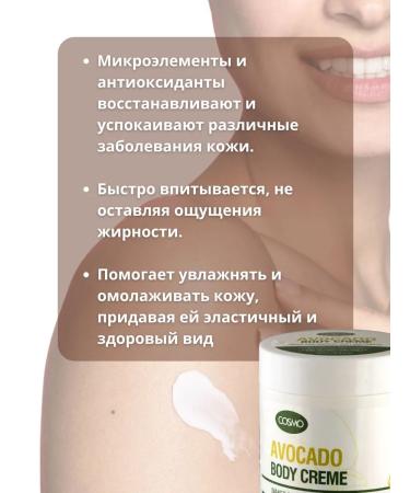 COSMO Cream for body and hands moisturizing with avocado 300 ml - Buy Online on GoSupps.com