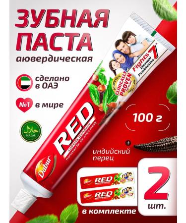 Toothpaste Indian dabur Red UAE 2 pcs 100 g