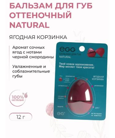 EXO EGG Lip balm berry basket shade moisturizer