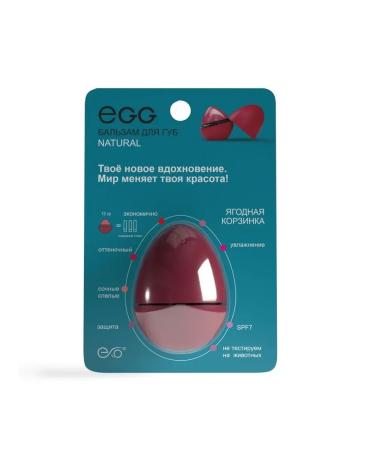 EXO EGG Lip balm berry basket shade moisturizer - Buy Online on GoSupps.com