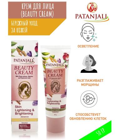 Patanjali Face Cream Beauty 50g