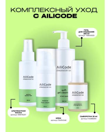 Ailicode Set for caring for problem skin 3 procedures - Buy Online on GoSupps.com