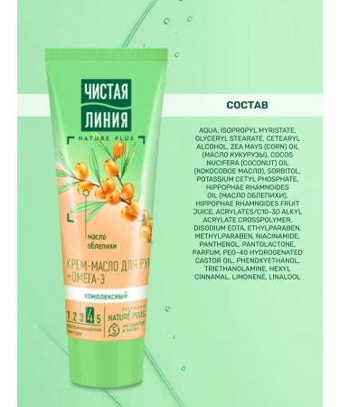 Clean line Hand and nail cream moisturizing and recovery 75 ml - Buy Online on GoSupps.com