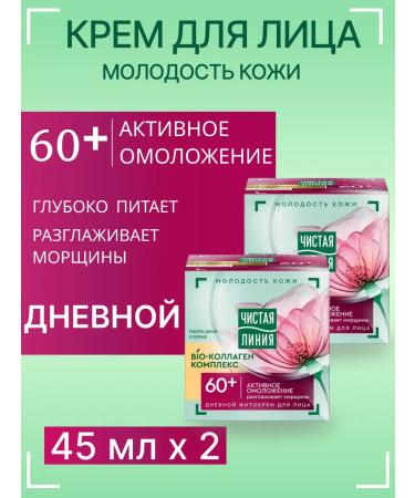 Clean line Rejuvenating Face Cream "Meadowsweet and Viburnum" 60+ 45 ml 2 pcs.