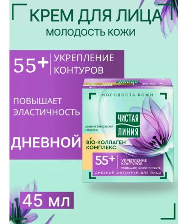 Clean line Face cream helmet and cloudberry 55+ 45 ml