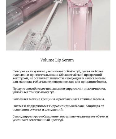 Luvum Serum to increase the volume of the lip volume serum - Buy Online on GoSupps.com