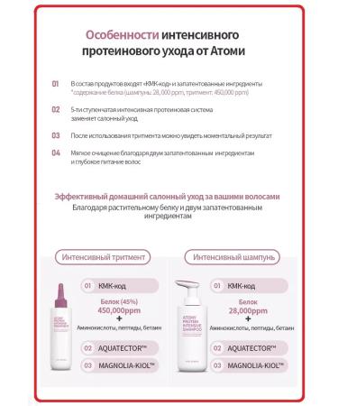 Atomy Atomi intense protein shampoo - Buy Online on GoSupps.com