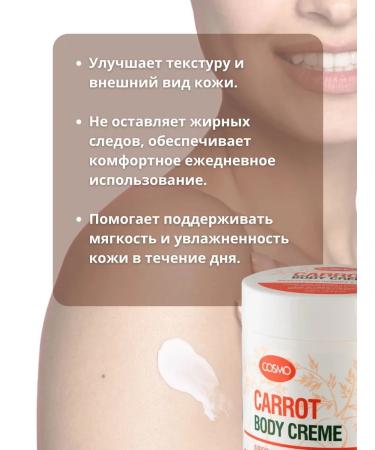 COSMO Cream for body and hands moisturizing with carrots 300 ml - Buy Online on GoSupps.com