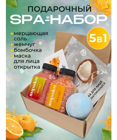 SUPAKU Gift set of body cosmetics