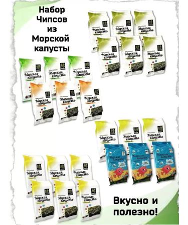 Midori Set of seaweed chips