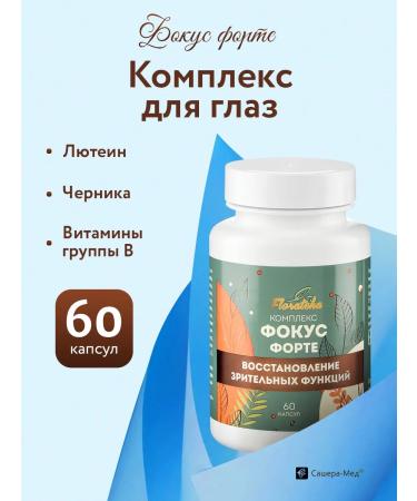 Florateka Vitamins for vision and eye focus Forte