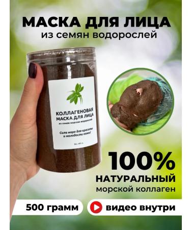 Mask natural marine collagen 500 g