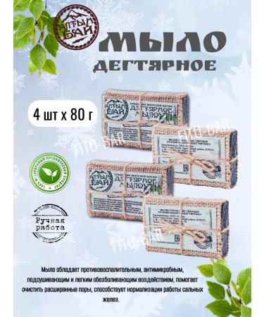 FITOBAR Degtyar soap "Altyn Bai" 4 pcs x 80 g