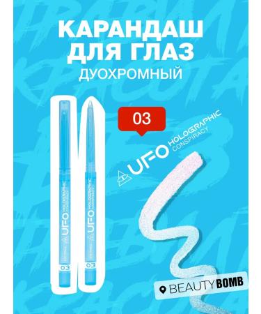 Beauty Bomb Eye pencil duokrome ufo conpiracy tone 03 0.25g