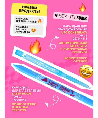 Beauty Bomb Eye pencil duokrome ufo conpiracy tone 03 0.25g - Buy Online on GoSupps.com